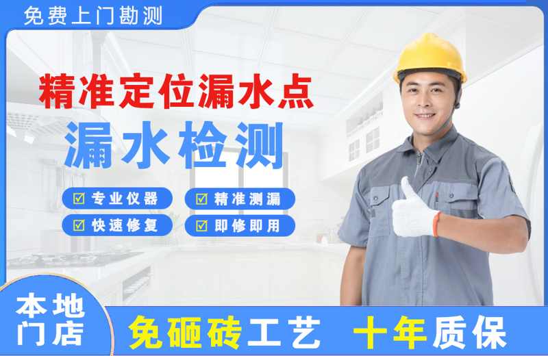 昌都精准测漏点